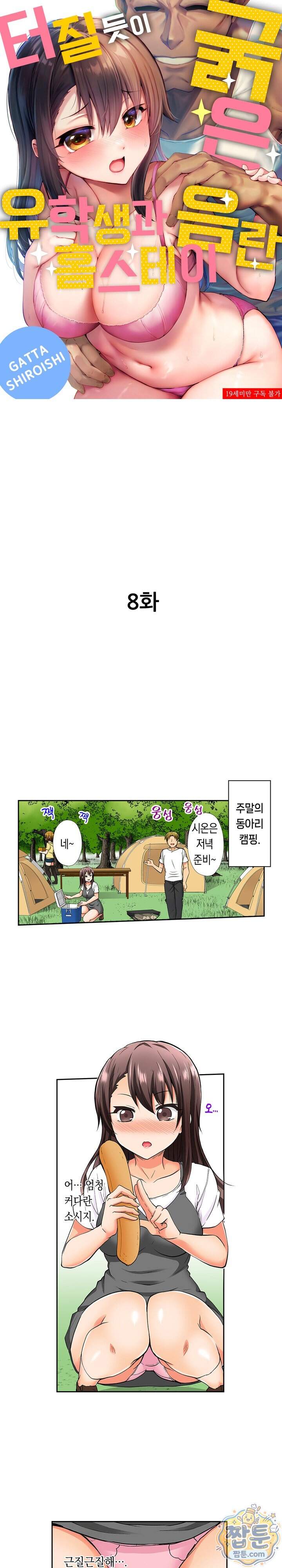 터질듯이 굵은 유학생과 음란 홈스테이 8화 1