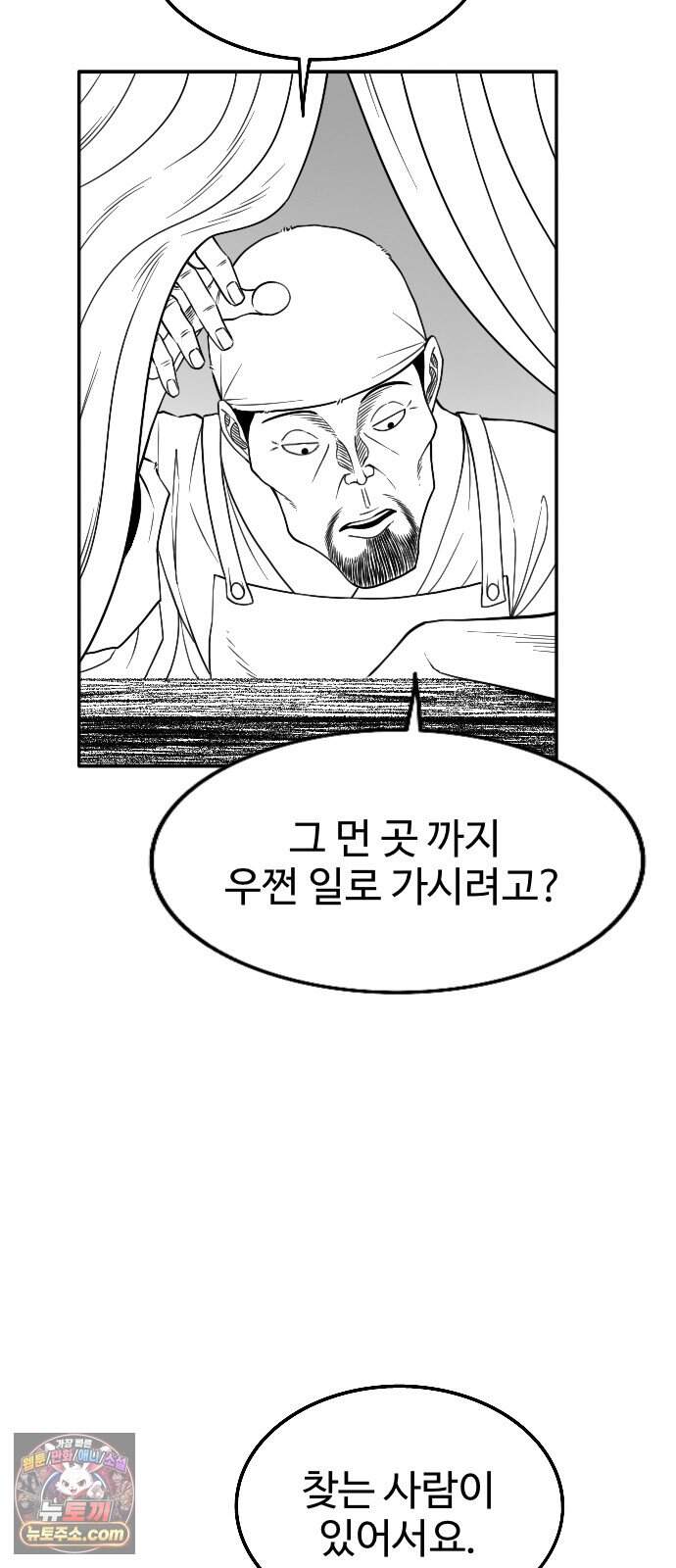 흑사 58화 8