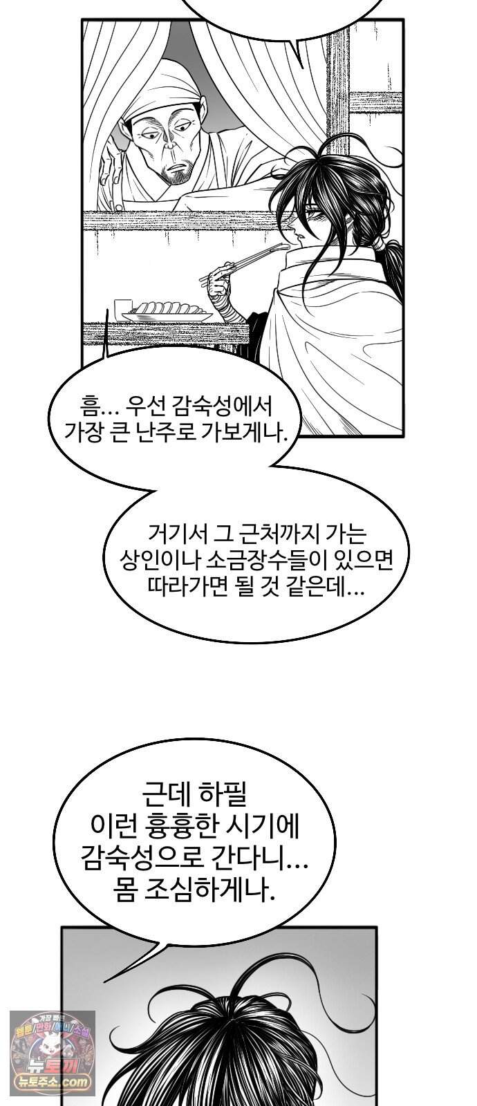 흑사 58화 9