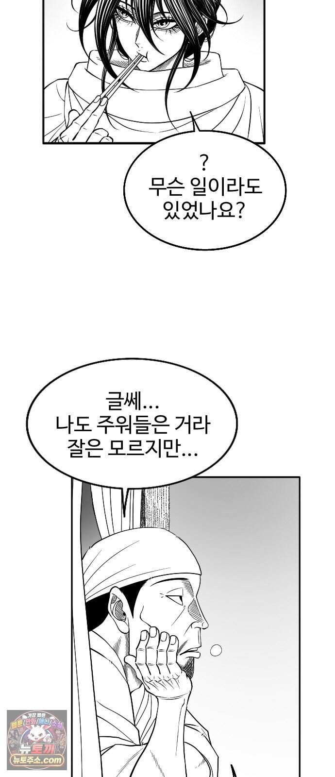흑사 58화 10