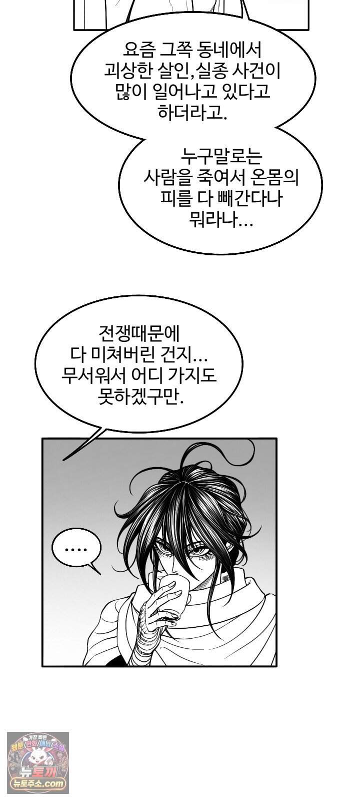 흑사 58화 11