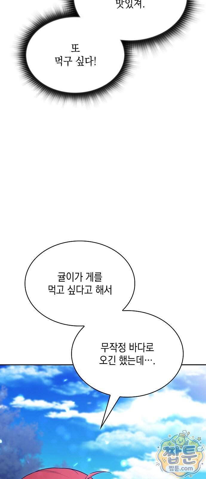 밥먹고가라 65화 17