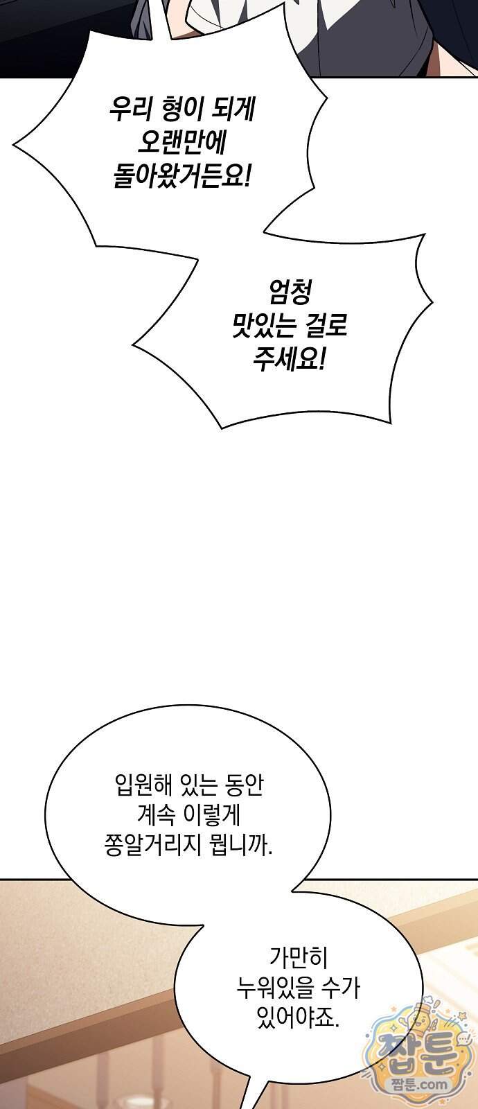 밥먹고가라 65화 79