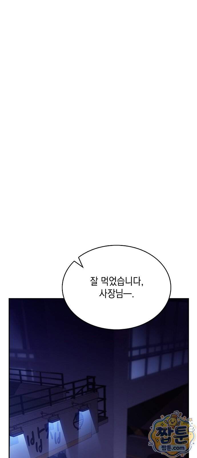 밥먹고가라 65화 90