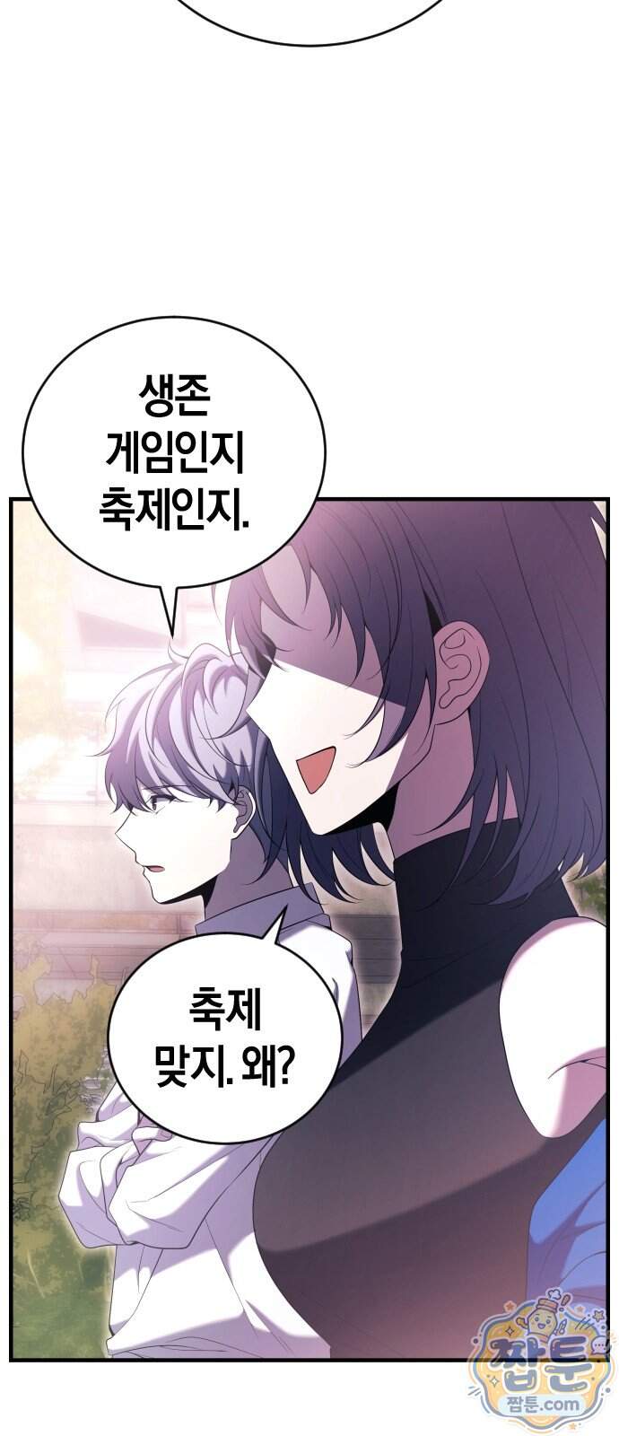 더 스트리머 09화 2