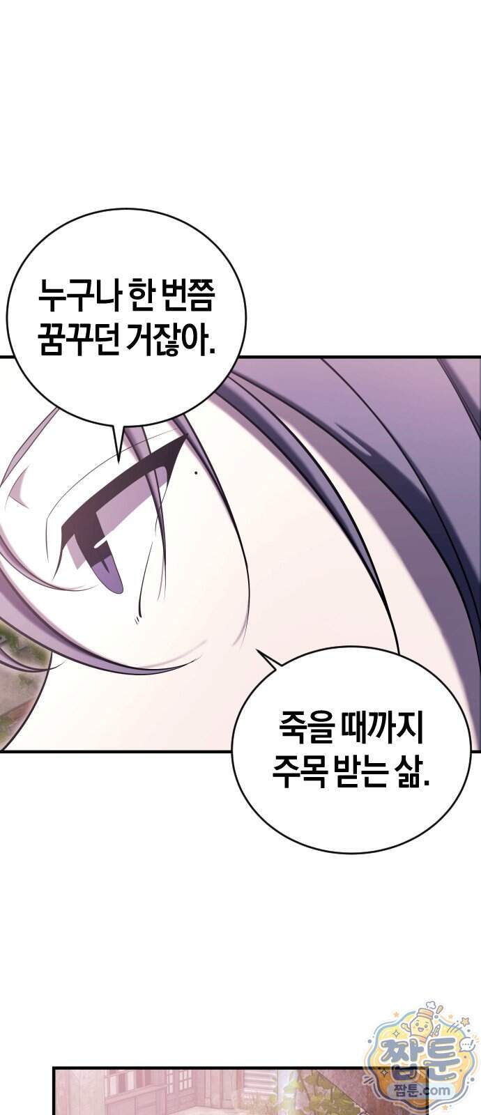 더 스트리머 09화 3
