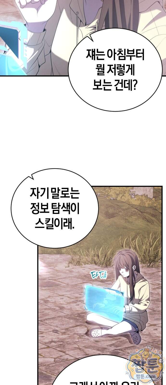더 스트리머 09화 5