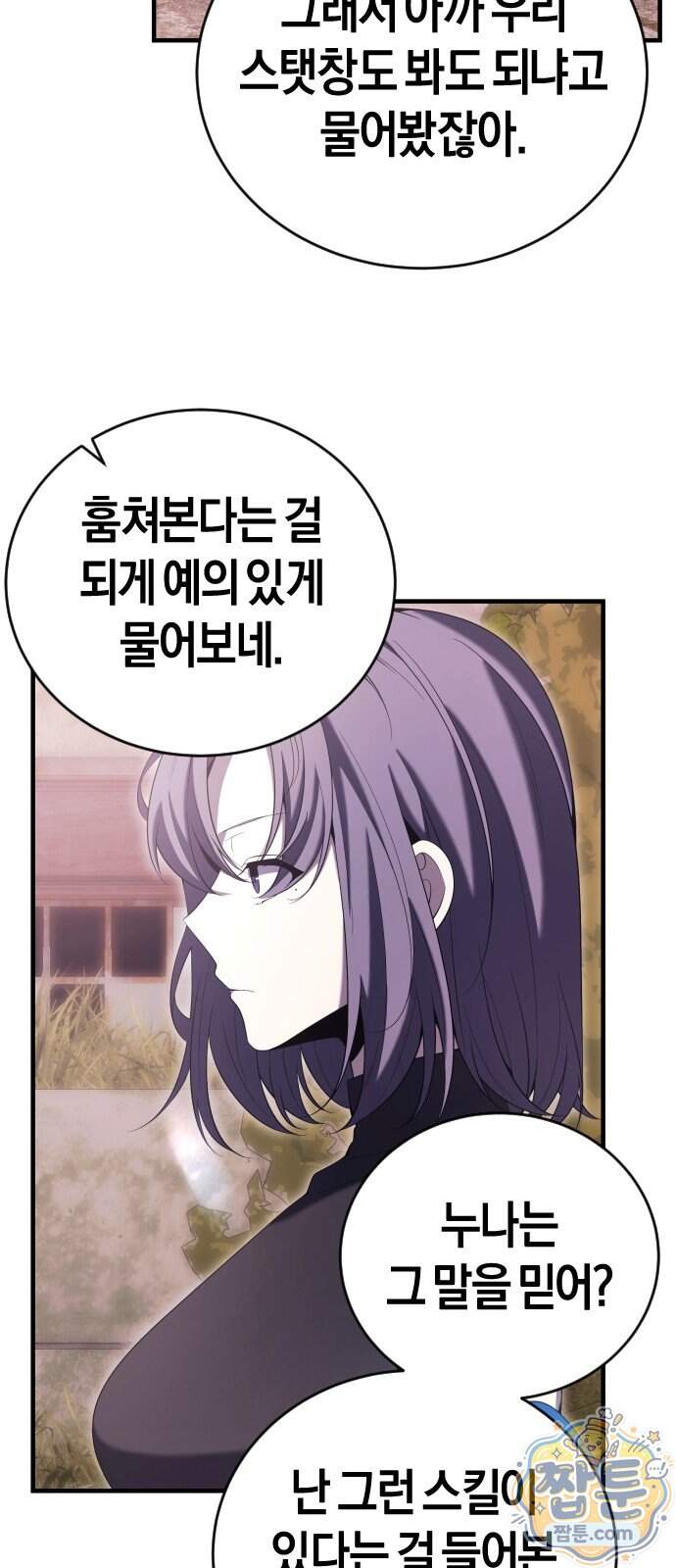 더 스트리머 09화 6