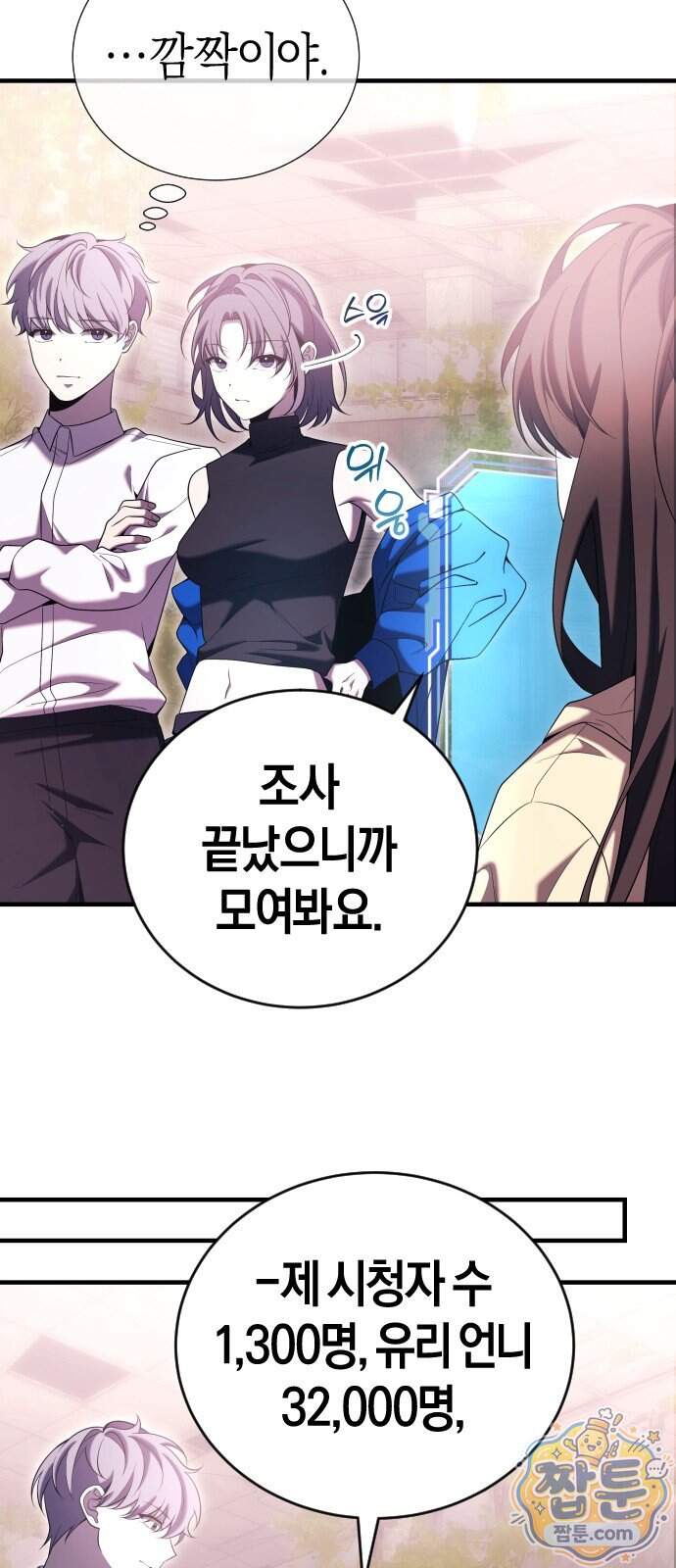 더 스트리머 09화 8
