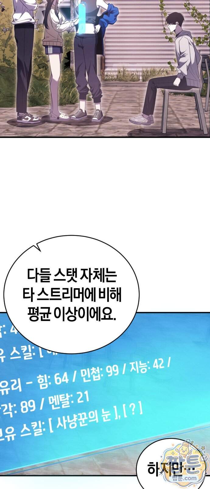 더 스트리머 09화 10