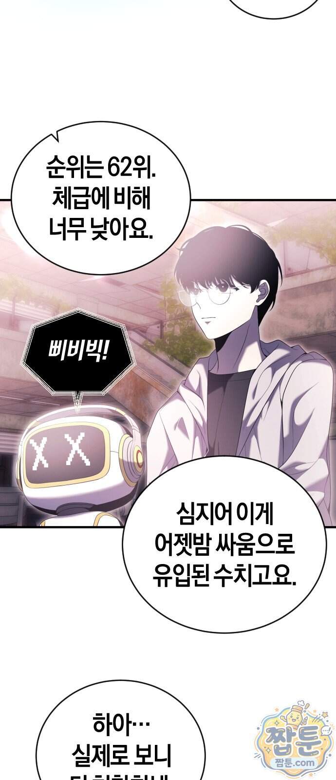 더 스트리머 09화 11