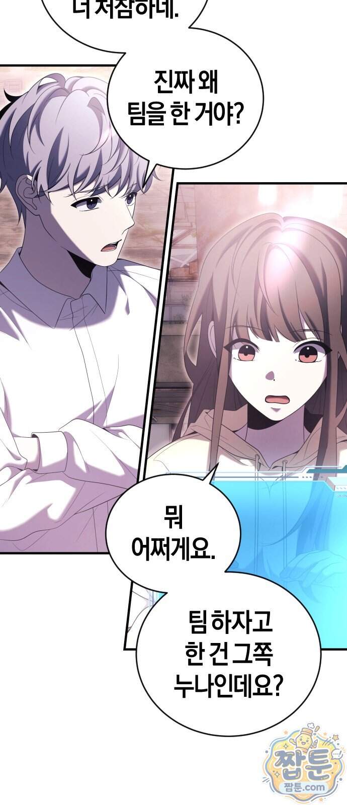 더 스트리머 09화 12