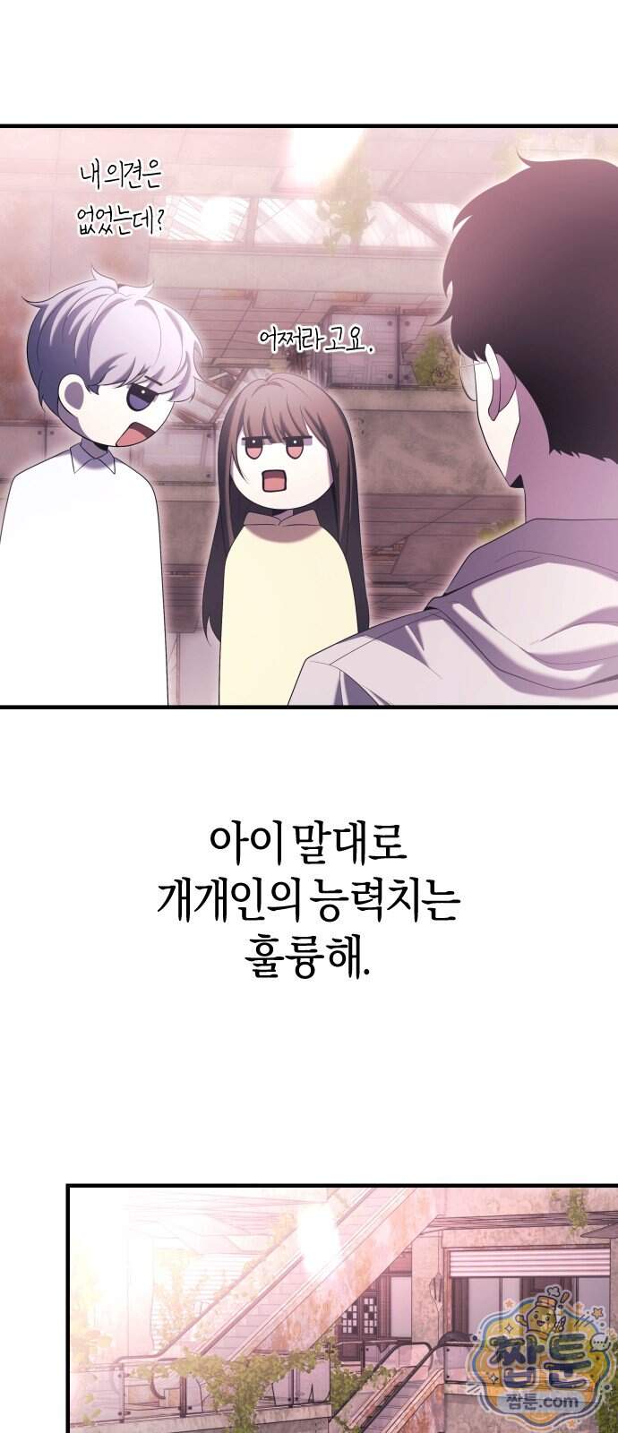 더 스트리머 09화 13