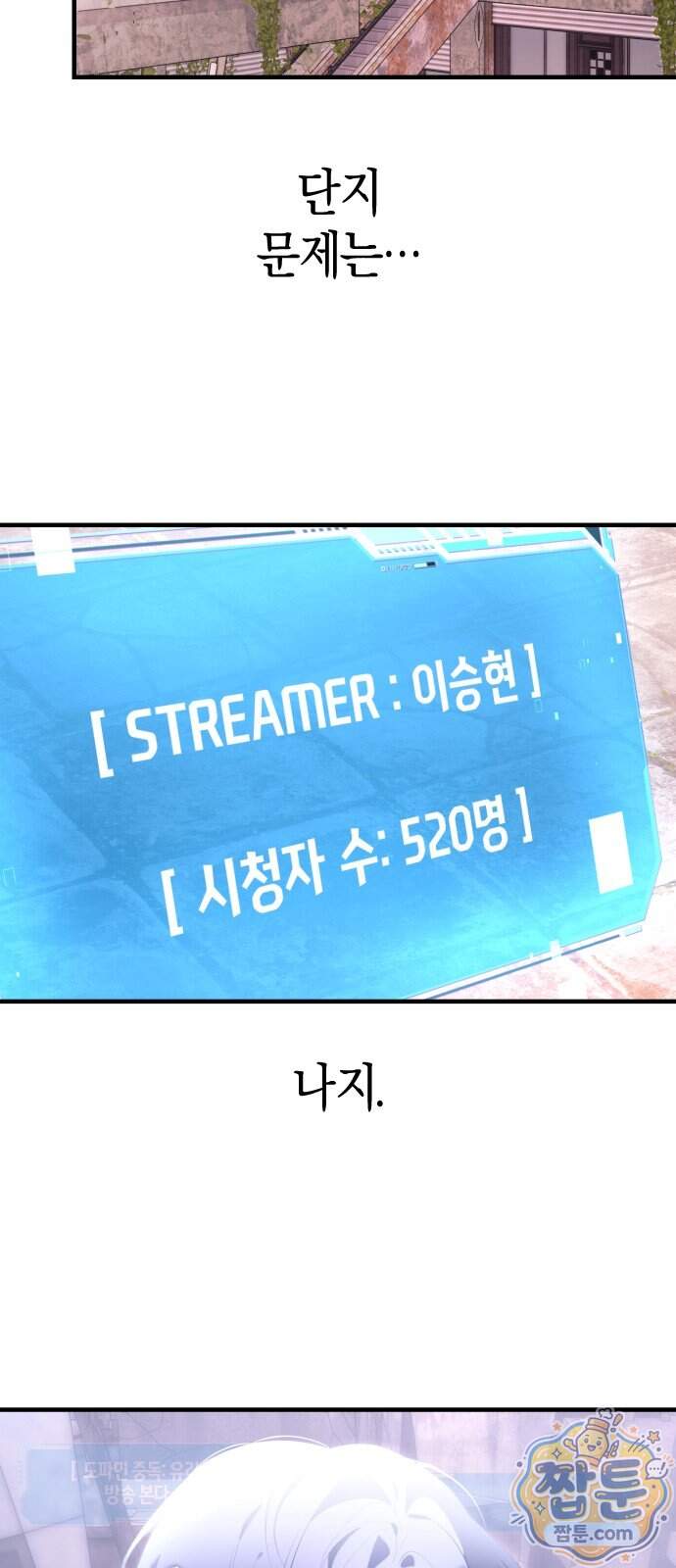 더 스트리머 09화 14