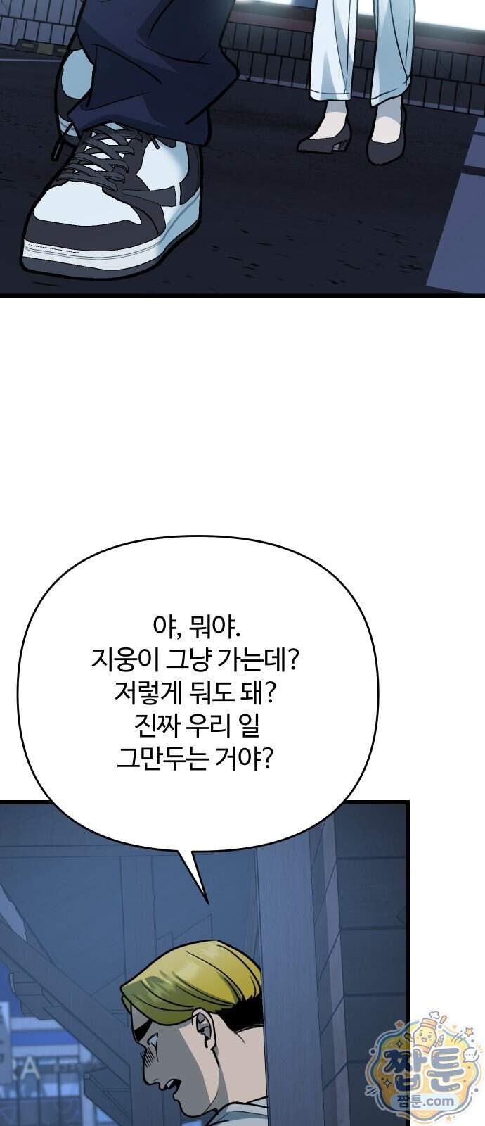 썰:관계주의 썰:관계주의 91화 2