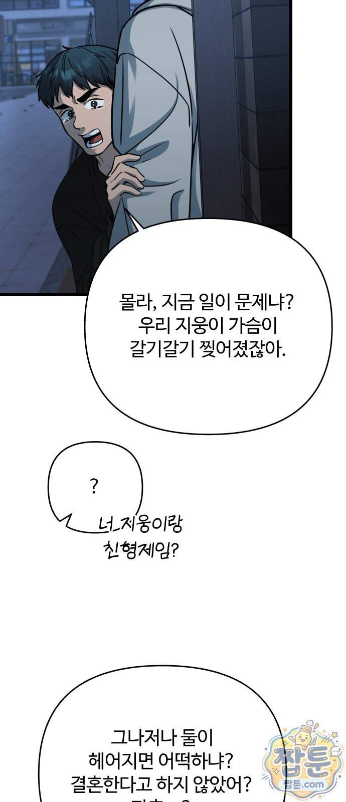 썰:관계주의 썰:관계주의 91화 3