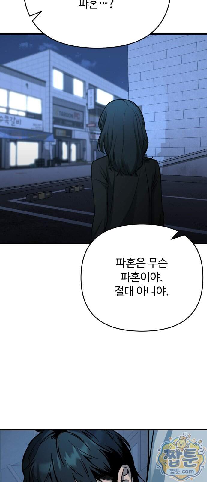 썰:관계주의 썰:관계주의 91화 4