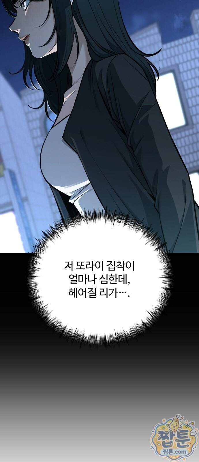 썰:관계주의 썰:관계주의 91화 6