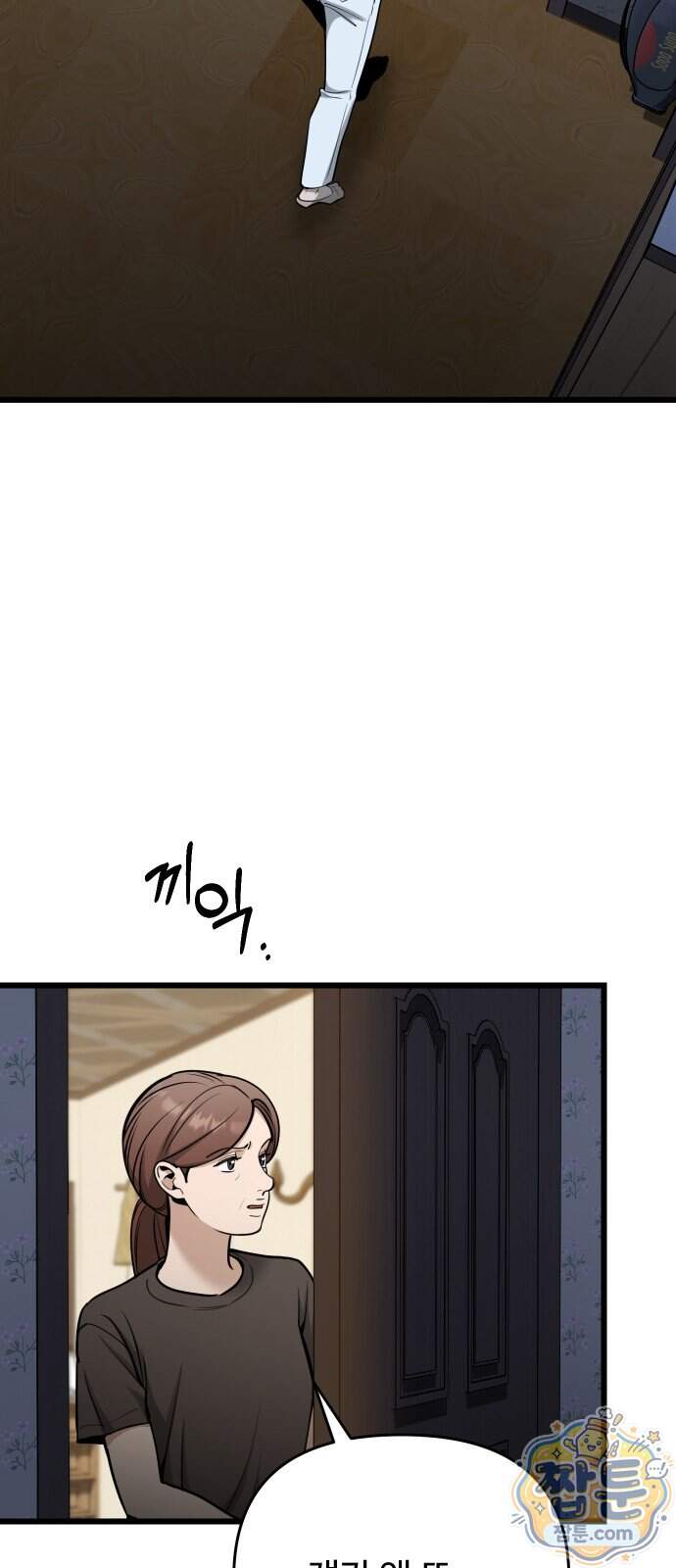 썰:관계주의 썰:관계주의 91화 9