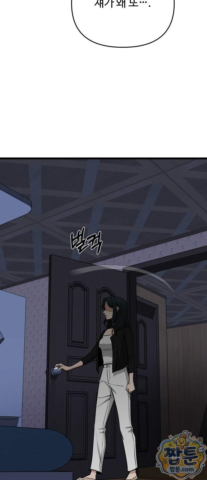 썰:관계주의 썰:관계주의 91화 10