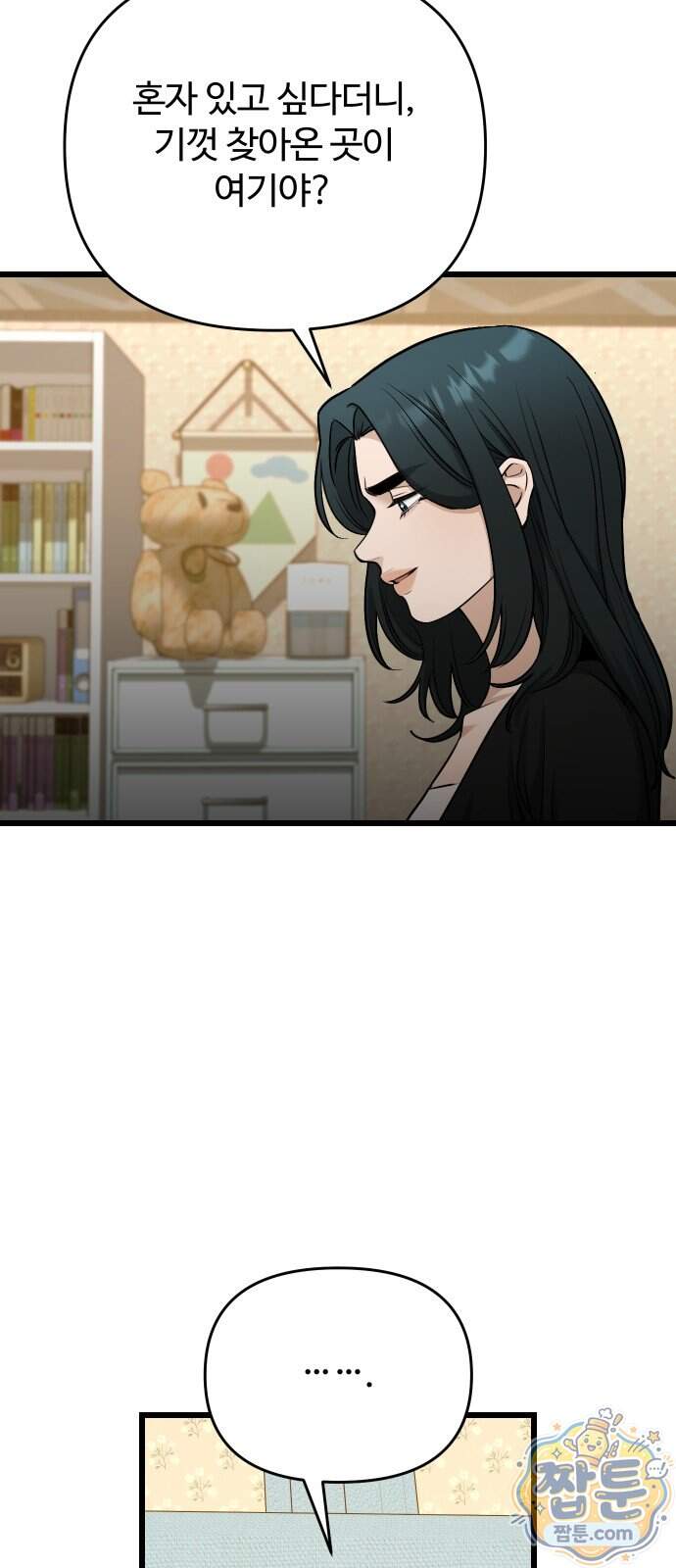 썰:관계주의 썰:관계주의 91화 13