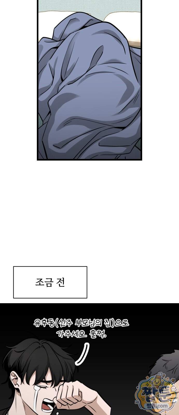 썰:관계주의 썰:관계주의 91화 14
