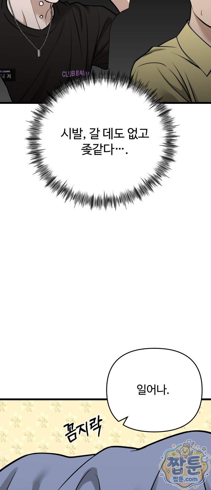 썰:관계주의 썰:관계주의 91화 15