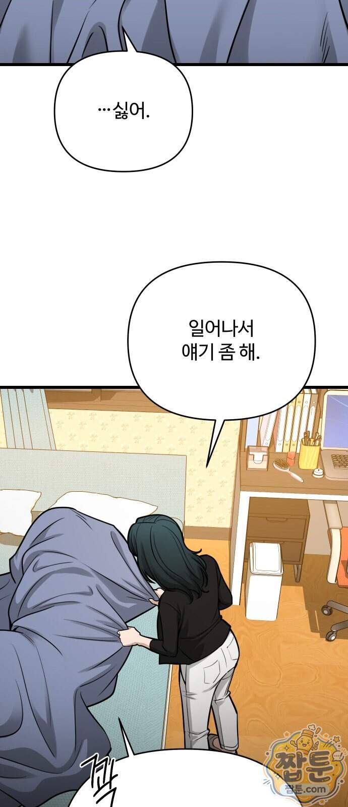 썰:관계주의 썰:관계주의 91화 16