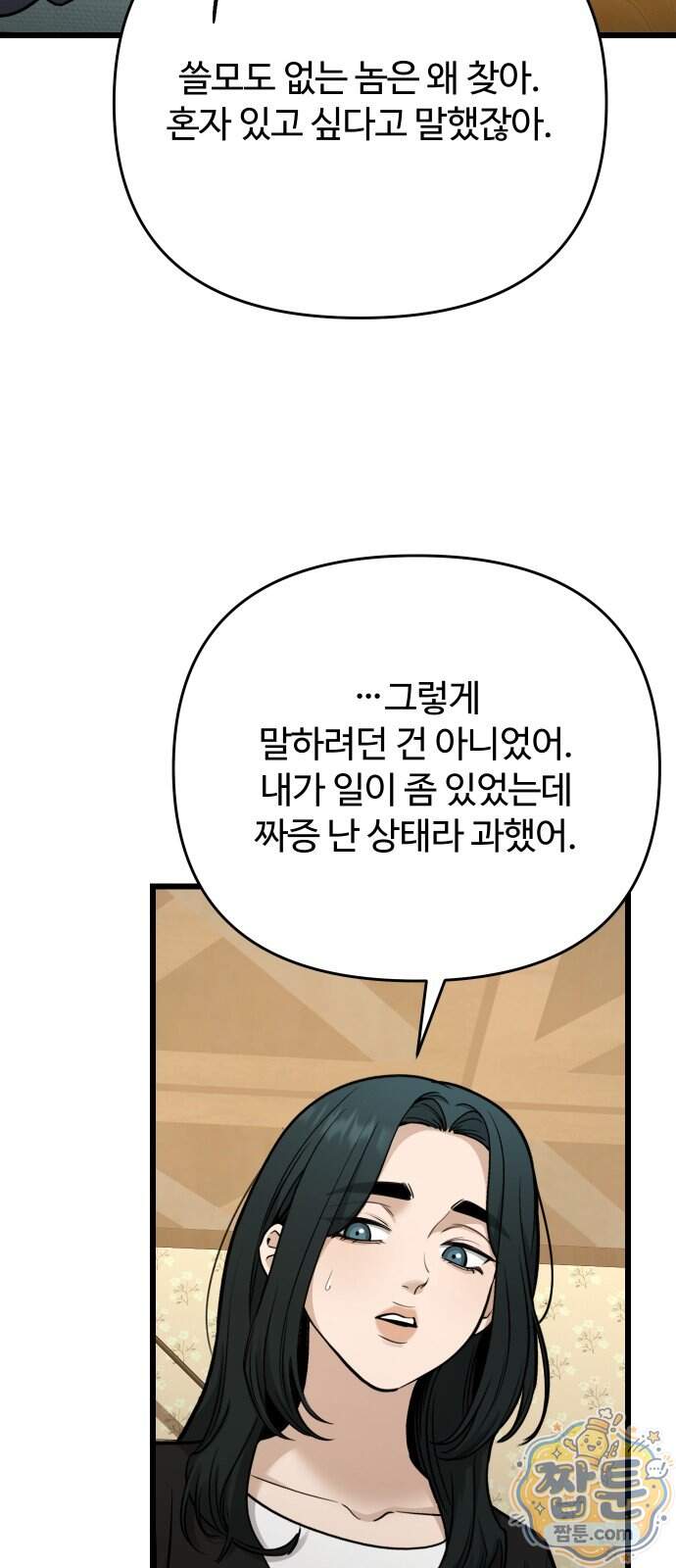 썰:관계주의 썰:관계주의 91화 17