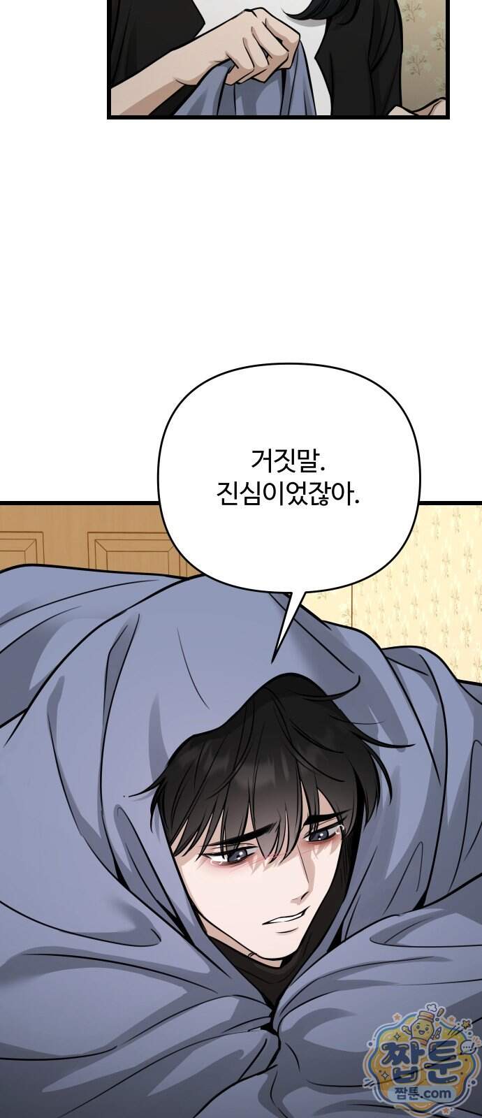 썰:관계주의 썰:관계주의 91화 18