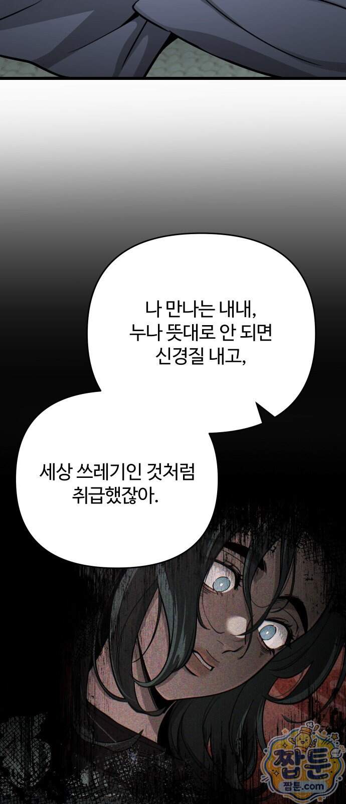 썰:관계주의 썰:관계주의 91화 19