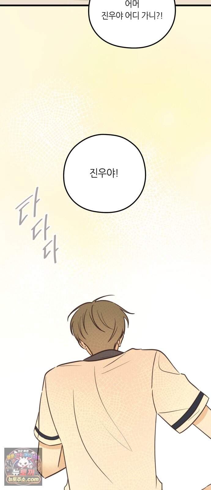 레모네이드 46화 미완성 항해 (1) 8
