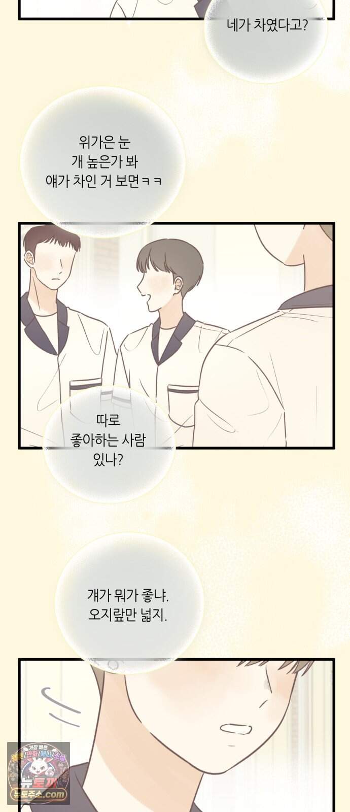 레모네이드 46화 미완성 항해 (1) 11
