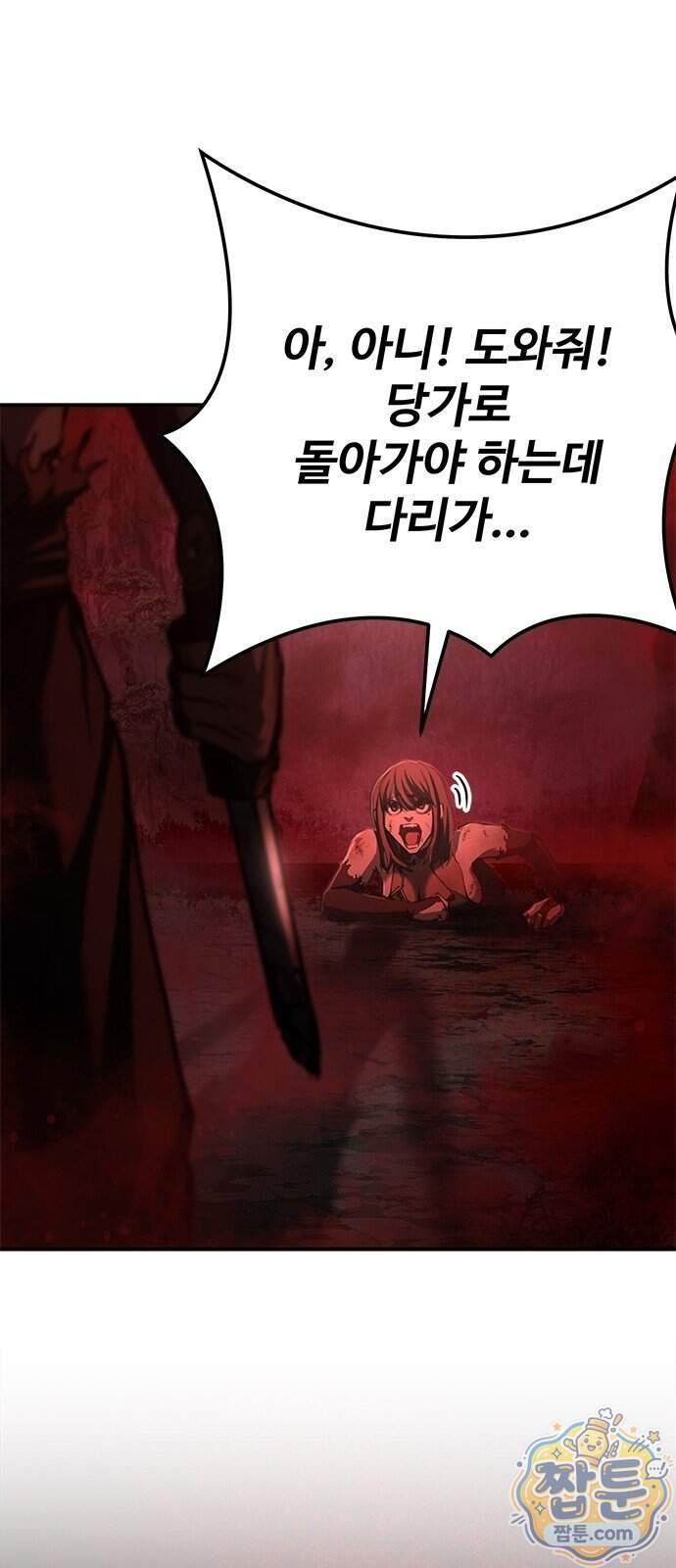 싸이코패스 in 무림 32화 3