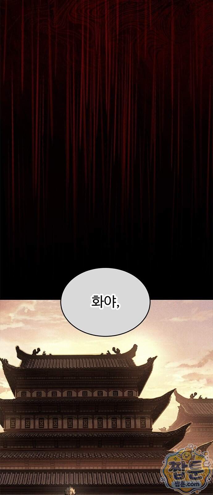 싸이코패스 in 무림 32화 5