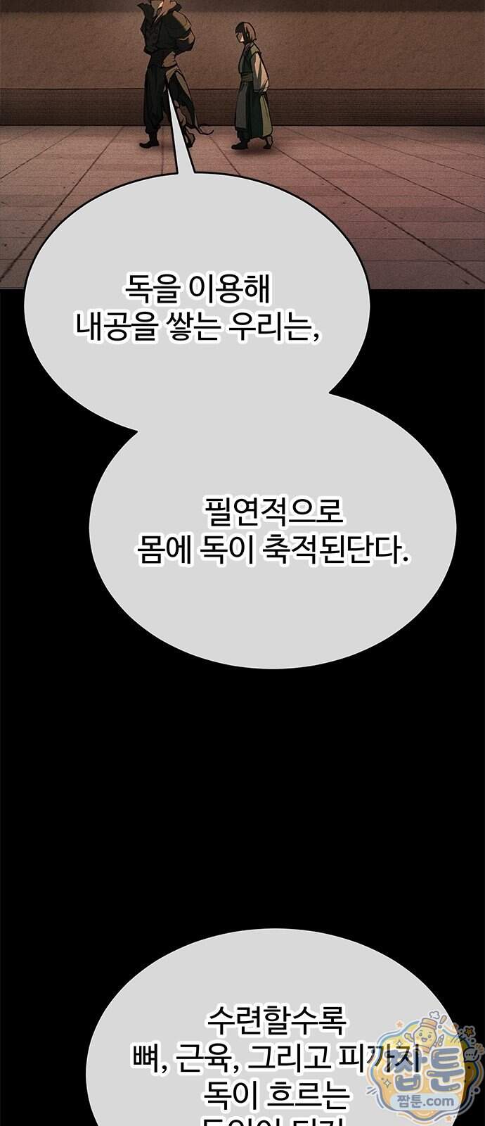 싸이코패스 in 무림 32화 6
