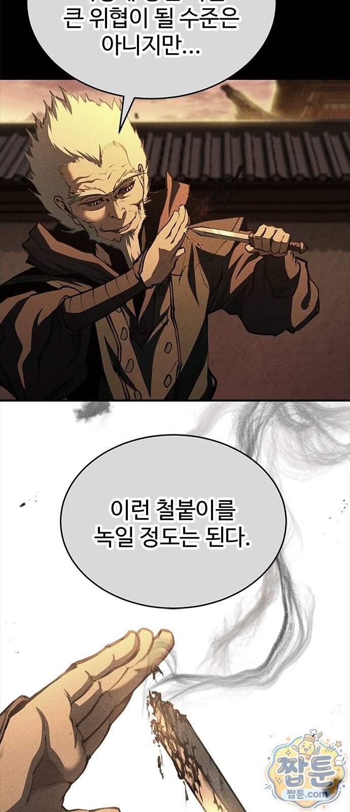 싸이코패스 in 무림 32화 8