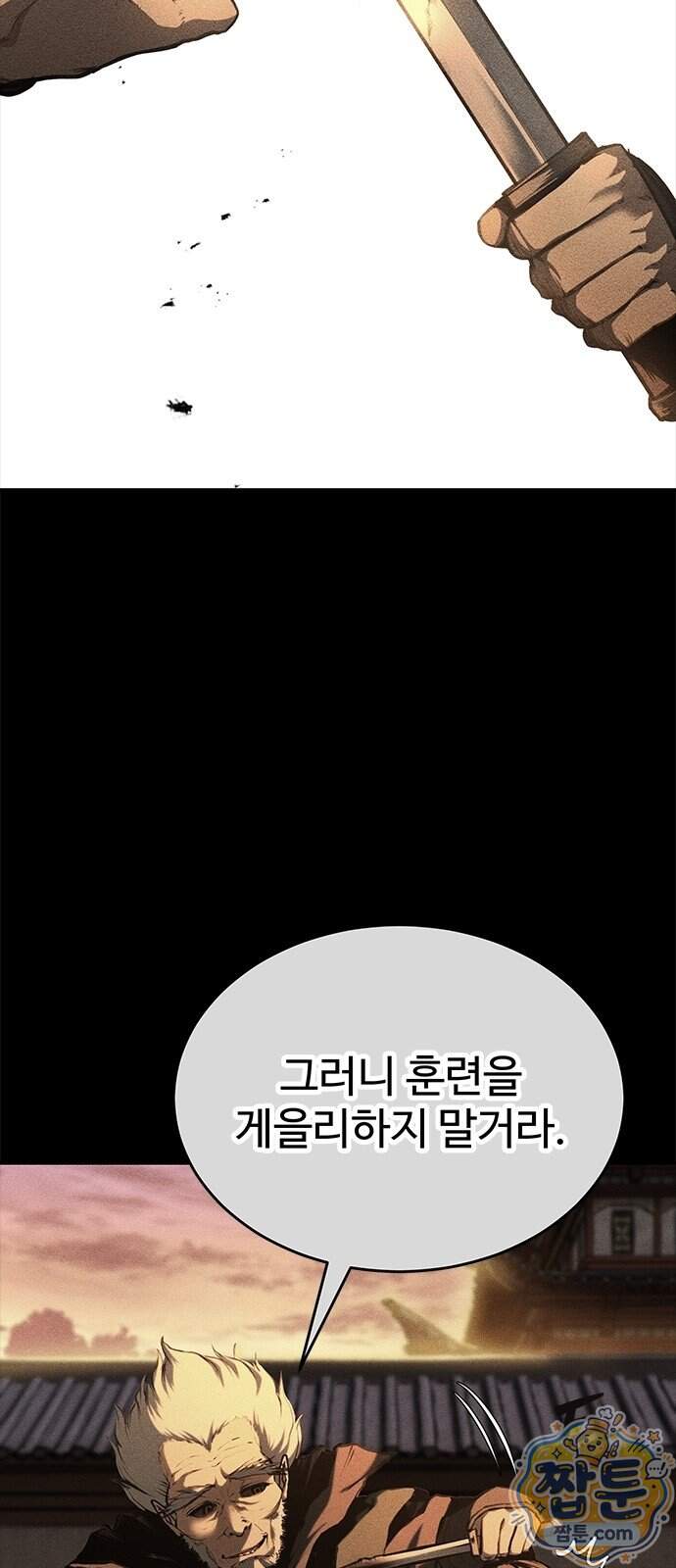 싸이코패스 in 무림 32화 9