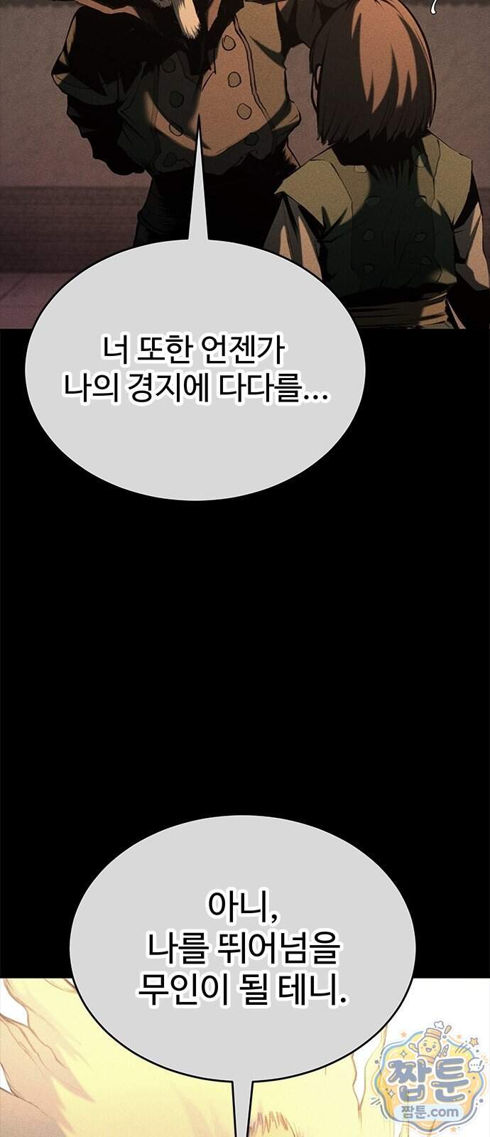 싸이코패스 in 무림 32화 10
