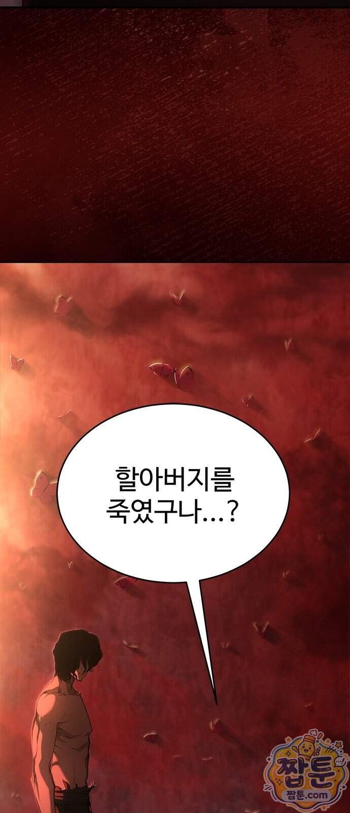 싸이코패스 in 무림 32화 14