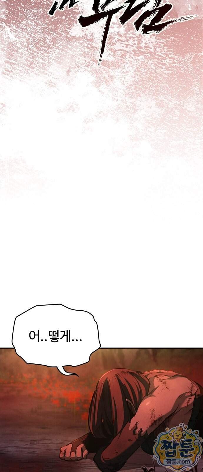 싸이코패스 in 무림 32화 16