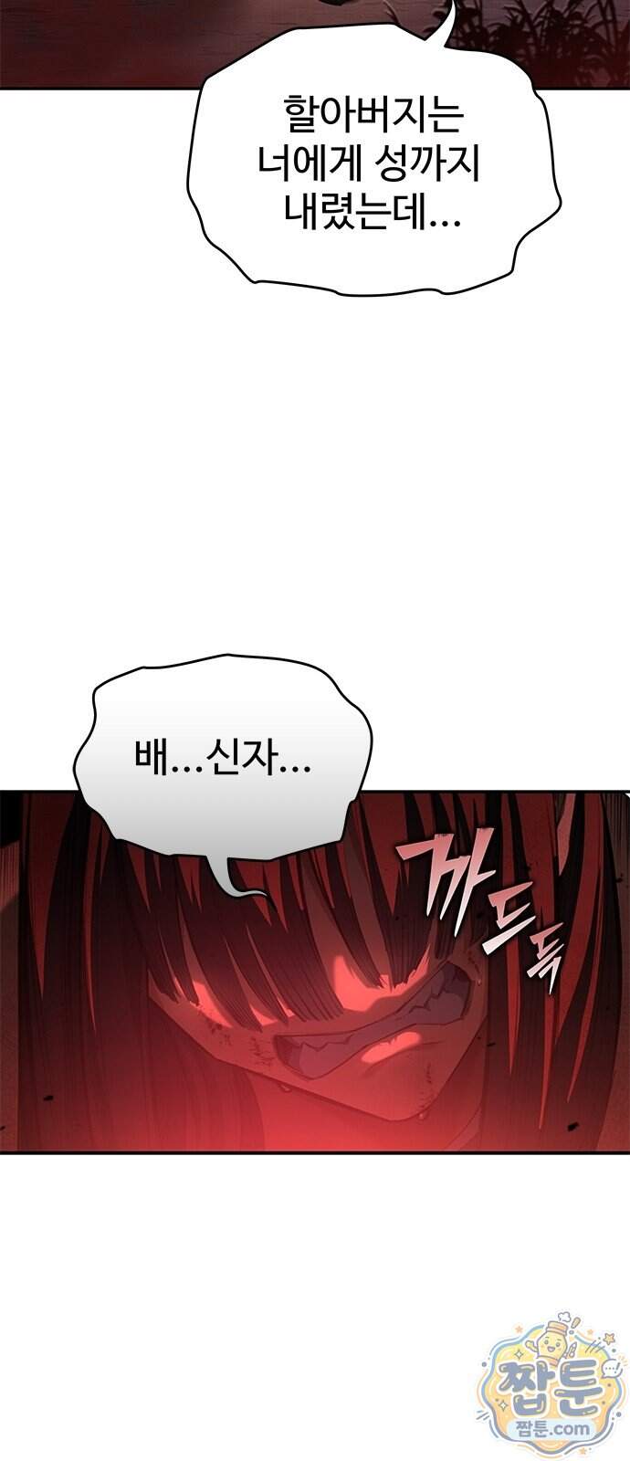 싸이코패스 in 무림 32화 17