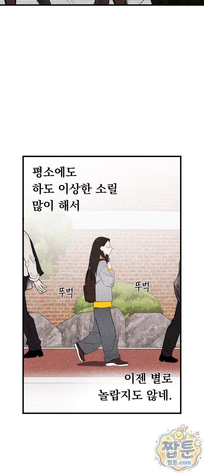 완벽한 선배의 Hide! 17화 5