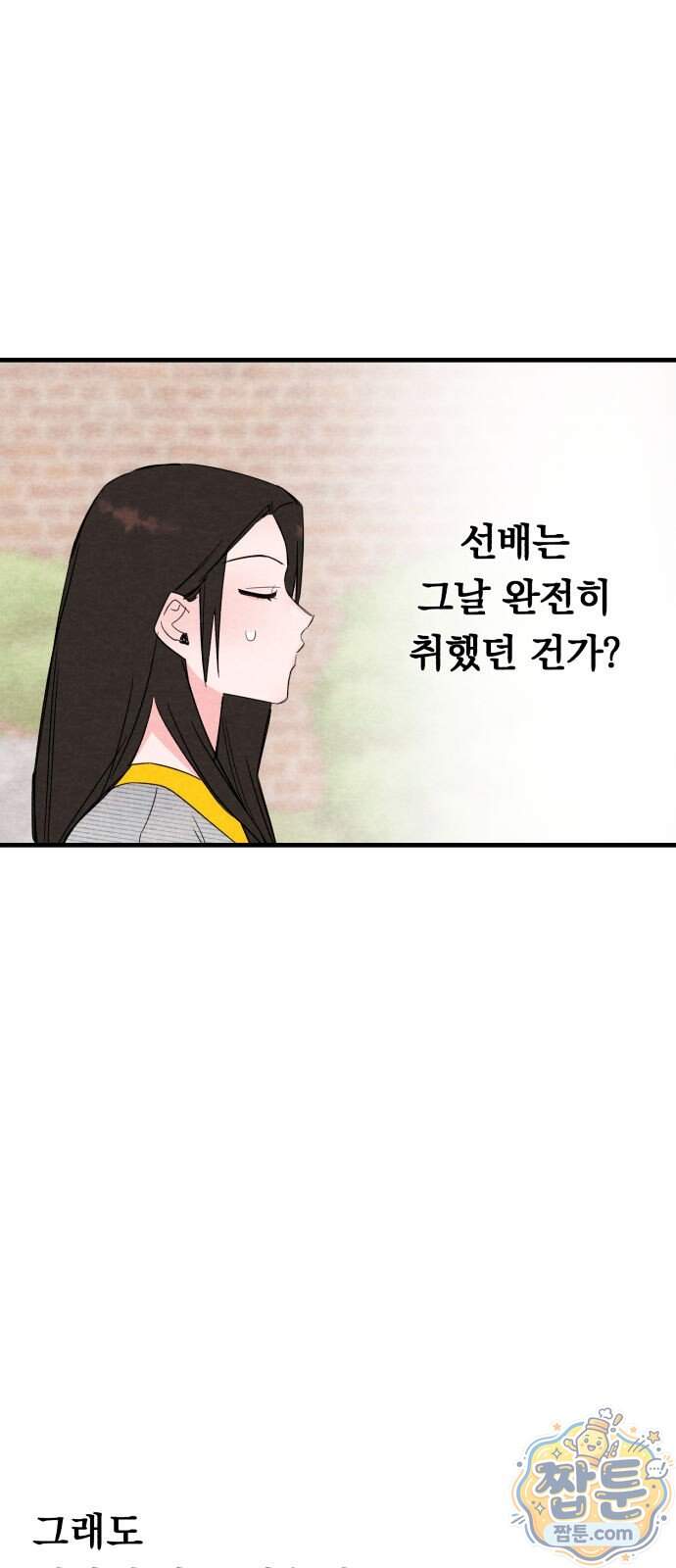 완벽한 선배의 Hide! 17화 6