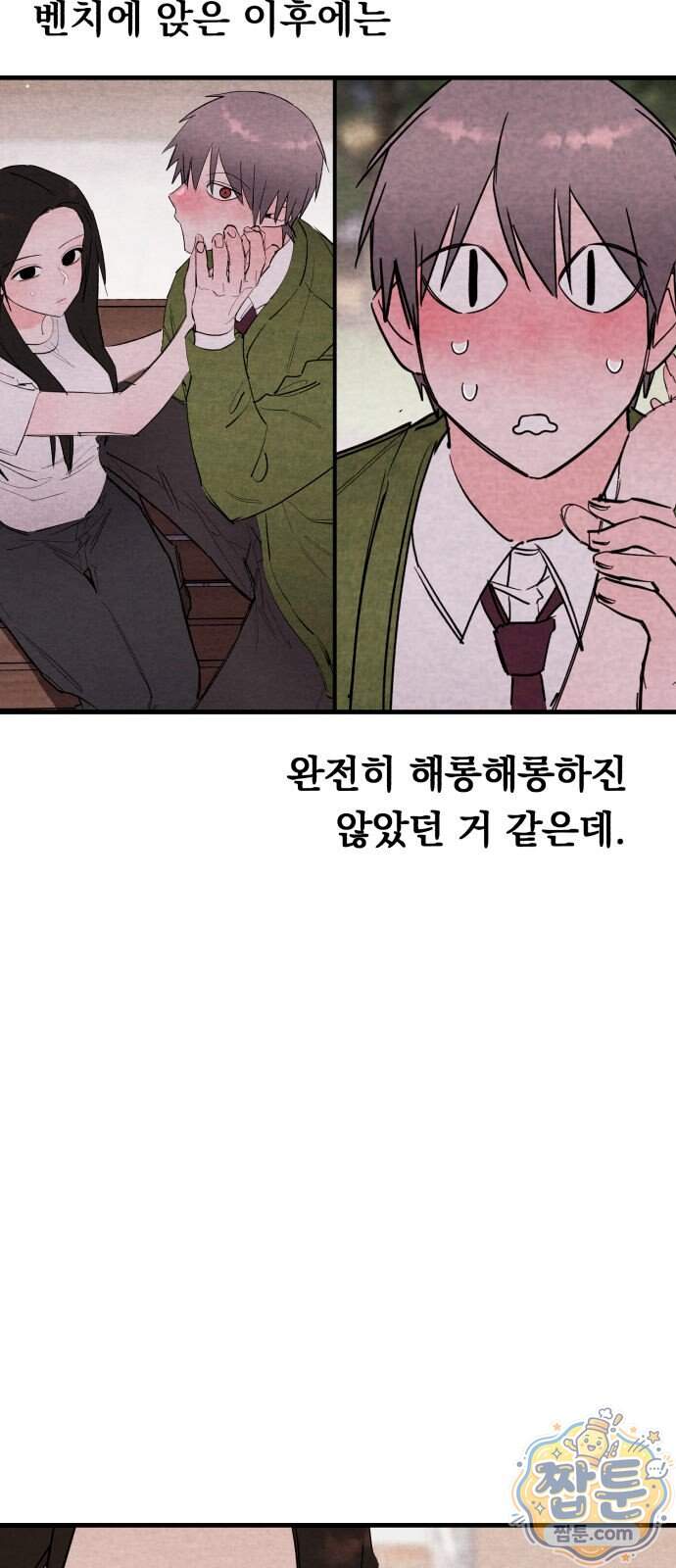 완벽한 선배의 Hide! 17화 7