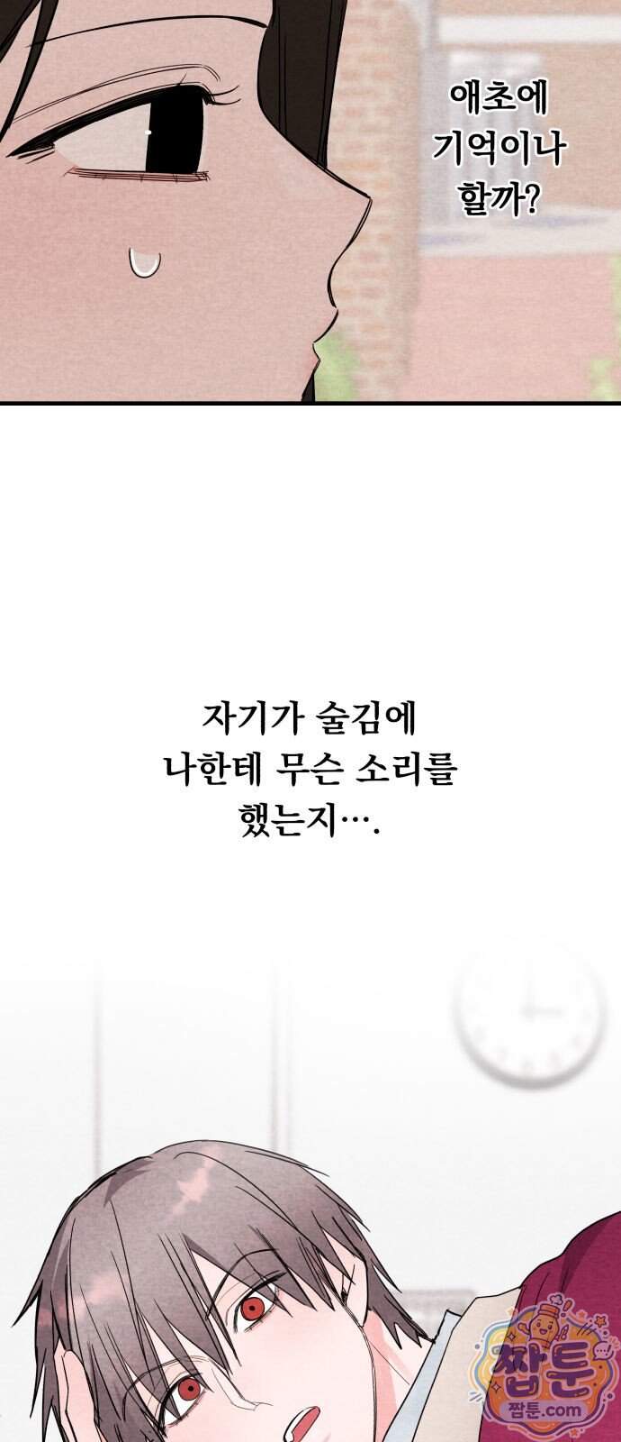 완벽한 선배의 Hide! 17화 8