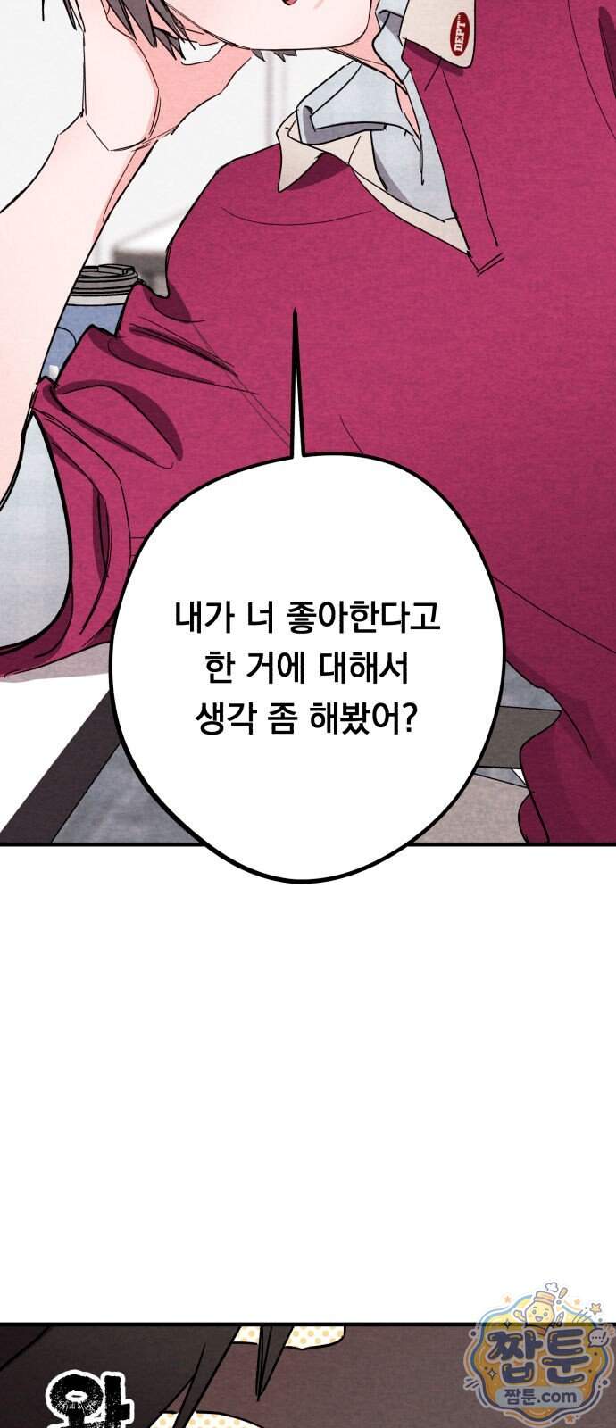완벽한 선배의 Hide! 17화 9