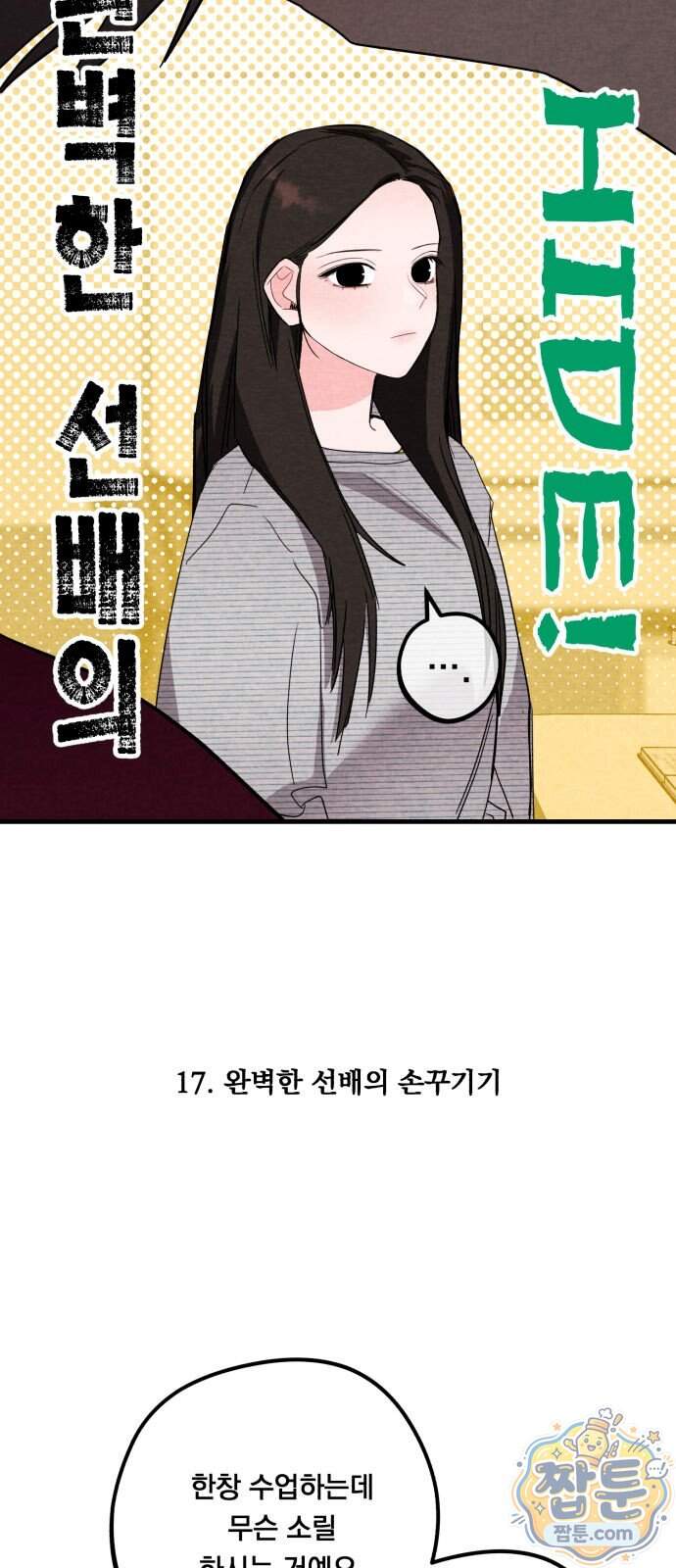 완벽한 선배의 Hide! 17화 10