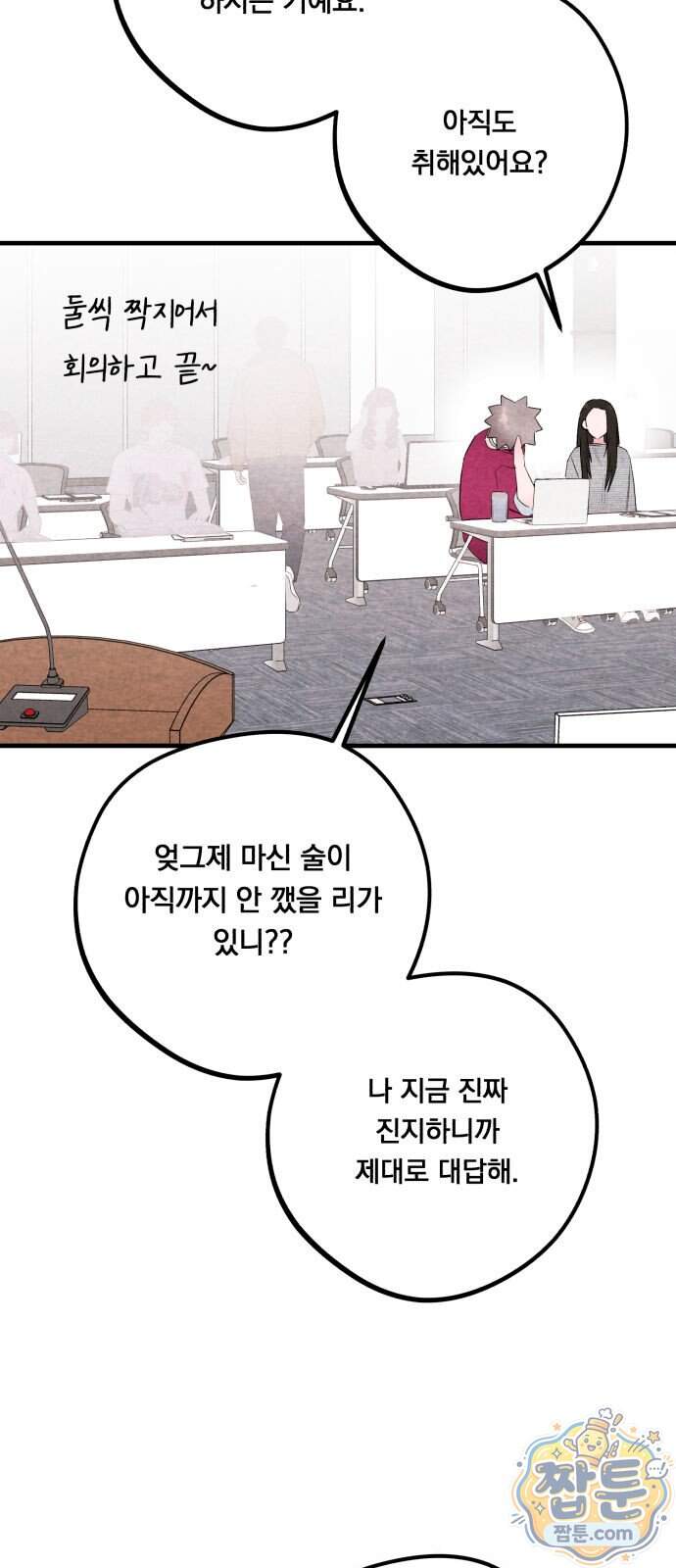 완벽한 선배의 Hide! 17화 11