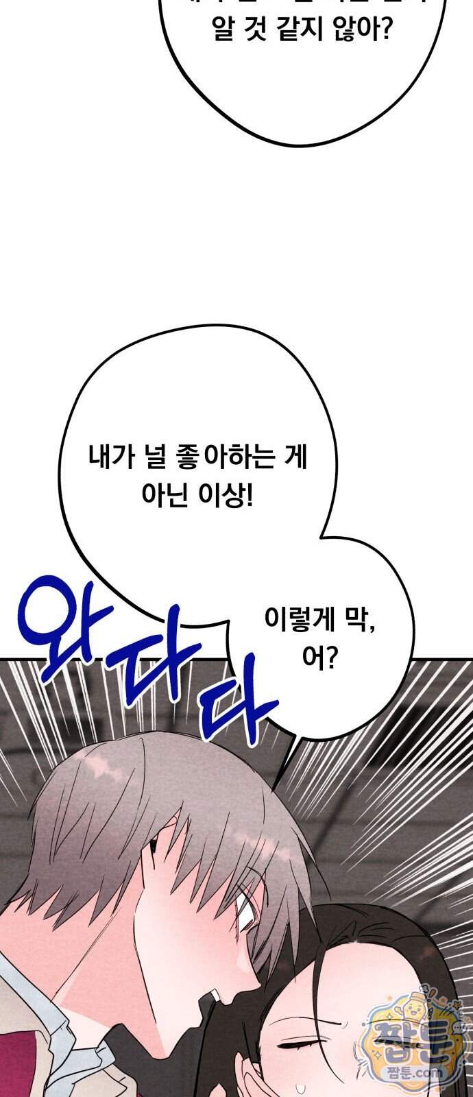 완벽한 선배의 Hide! 17화 13